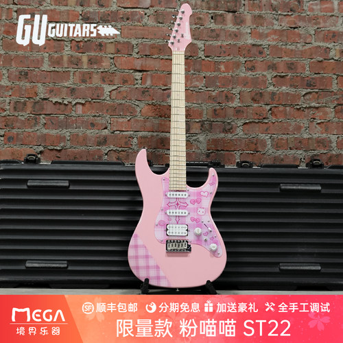 限量款粉喵喵KS22电吉他