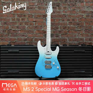 现货 Soloking MS 2 Special MG Season 冬日影 电吉他