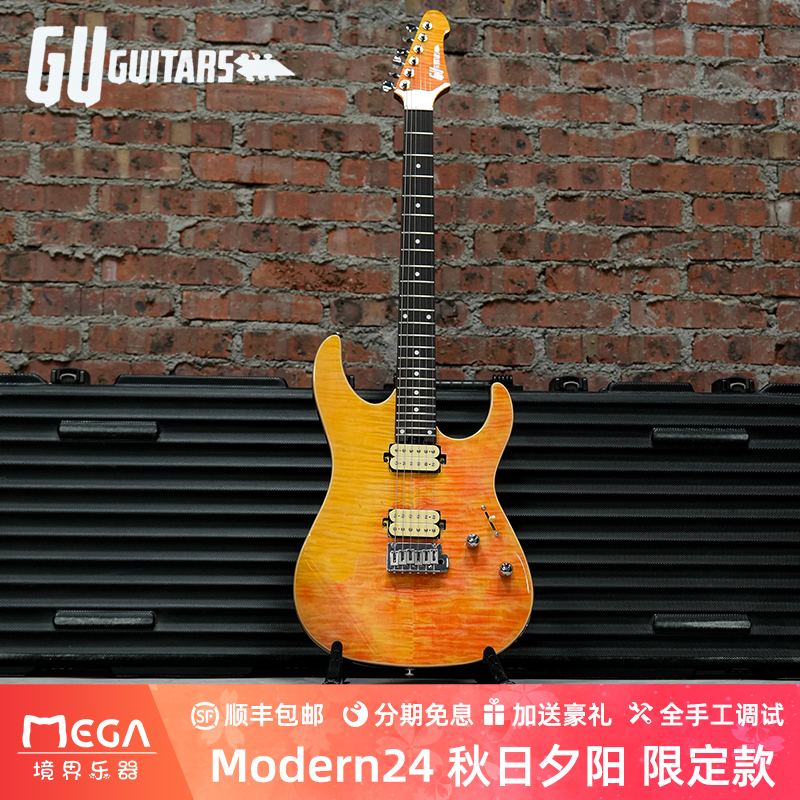 GuGuitars秋日夕阳限定款电吉他