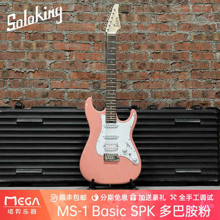 Soloking 索罗肯 MS 1 Basic SPK 多巴胺粉 电吉他