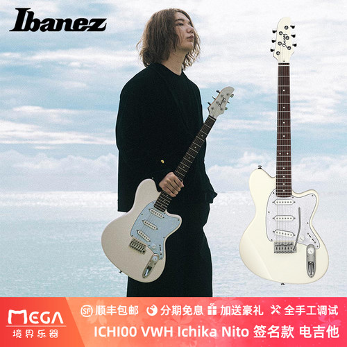 ichi00电吉他ibanez签名款Ichika