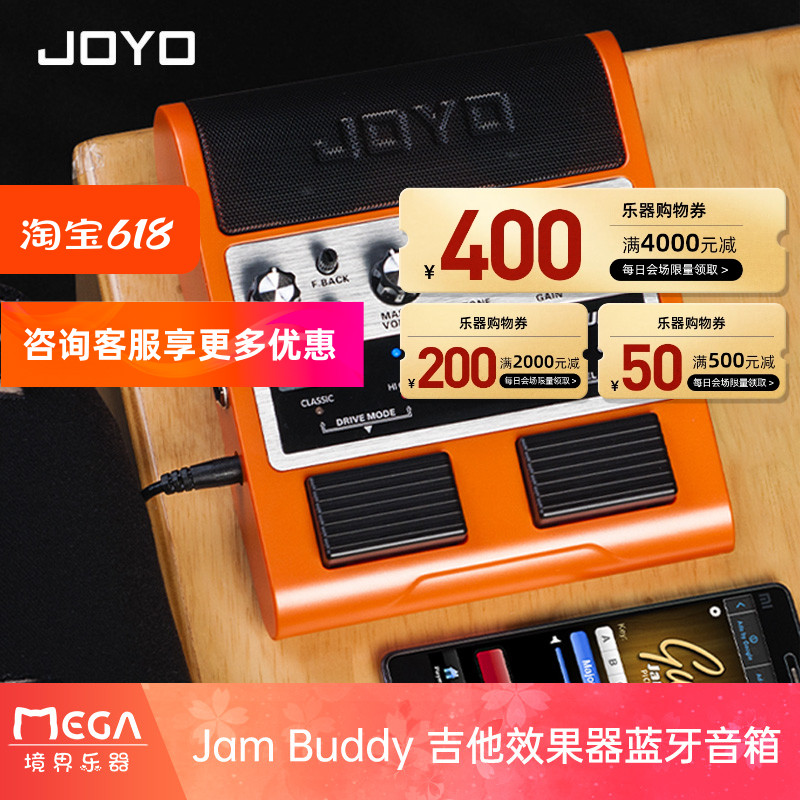 joyo卓乐双通道踏板式吉他效果器音箱JamBuddy便携可充电蓝牙音响