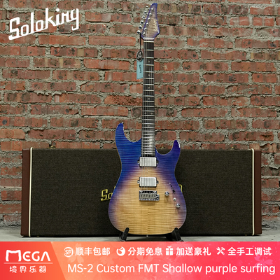 SolokingMS-2电吉他