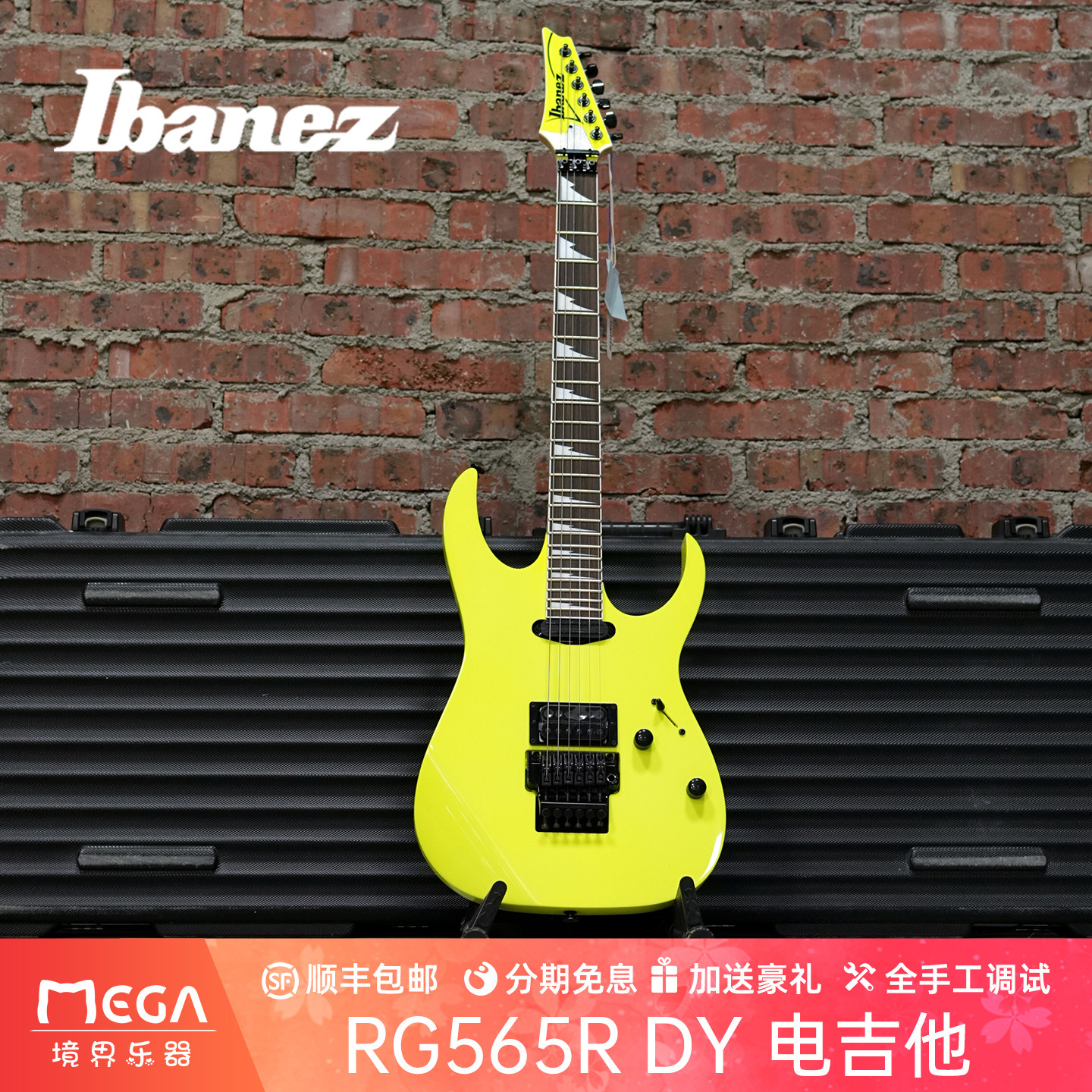 Ibanez 依班娜 RG565R 电吉他 大双摇日产小双速弹金属黄色24品