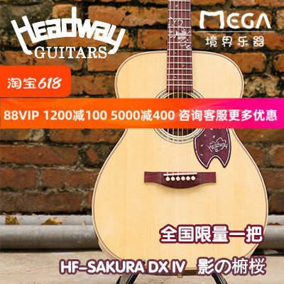 Headway HF-SAKURA DX IV “椨桜” ATB 限量 民谣 木吉他