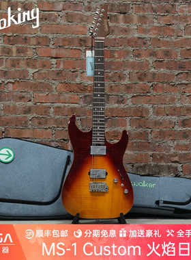 (预定)SoloKing索罗肯MS1 Custom FFM HH FMTFSB(火焰日落)电吉他