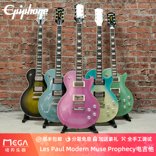 Epiphone Les Paul  Muse Modern Prophecy 系列合集 电吉他