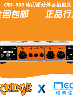 ORANGE 橘子 OB1-500 电贝司音箱 贝司分体音箱 箱头 500瓦 包邮