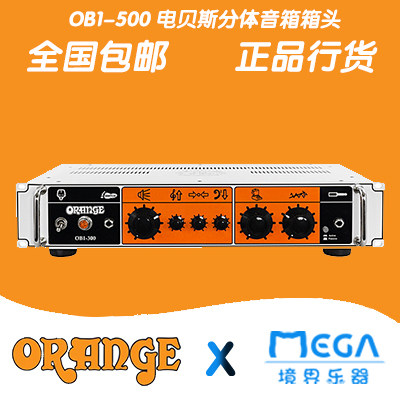 orange橘子电贝司音箱分体箱头
