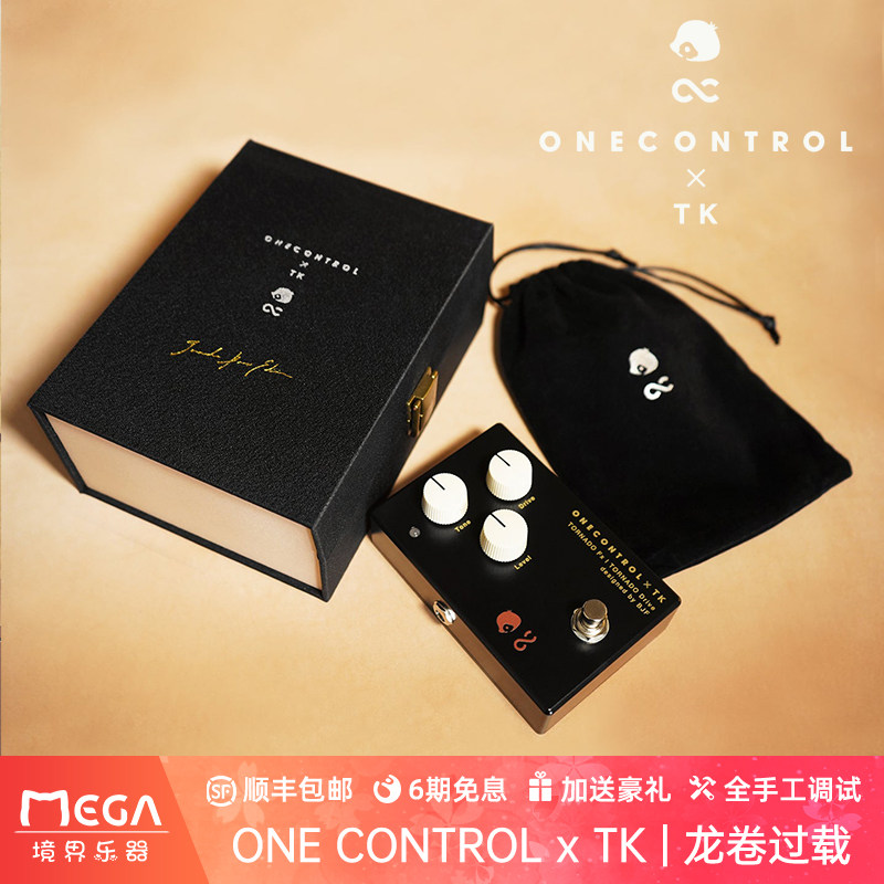 现货 One Control TORNADO Drive 过载效果器TK签名凛として時雨