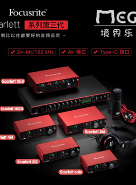 Focusrite/福克斯特 Scarlett solo/2i2/4i4 三代USB声卡音频接口
