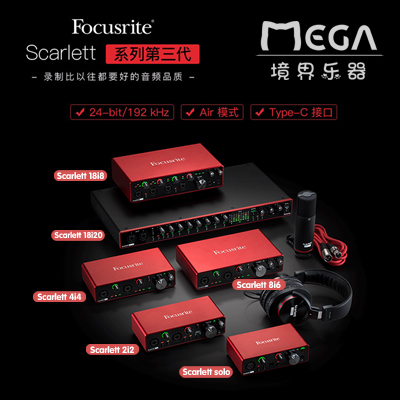 Focusrite福克斯特声卡
