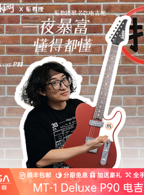 Soloking MT-1 Deluxe P90拆 垢教授联名电吉他