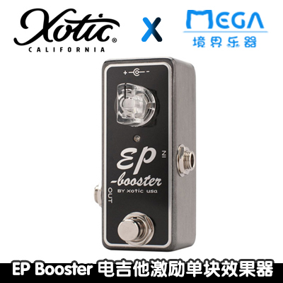 xotic正品发烧推子激励效果器