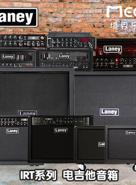 兰尼 Laney 电子管 吉他 音箱 箱头IRT SLS/STUDIO/212/412A/60H