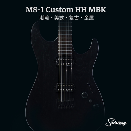 新品Soloking电吉他MS-1 Custom HH MBK潮流美式复古金属固定琴桥