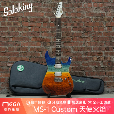 SoloKing索罗肯天使火焰电吉他