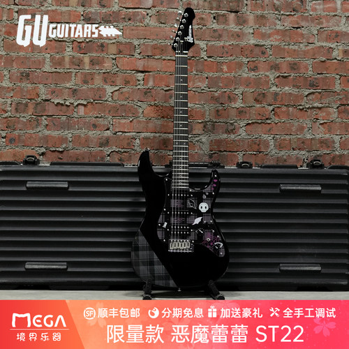 Guitars限量款电吉他ST22