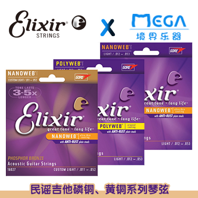 Elixir 琴弦 伊利克斯 吉他弦16052民谣 吉他弦 镀膜木吉他 琴弦