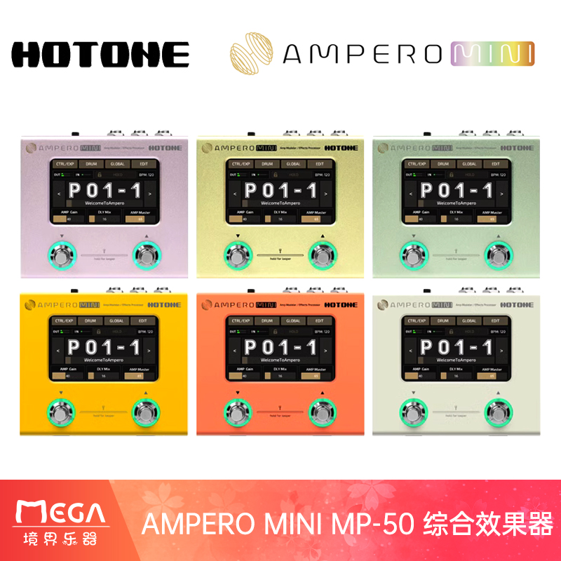 AmperoMiniMP-50综合效果器