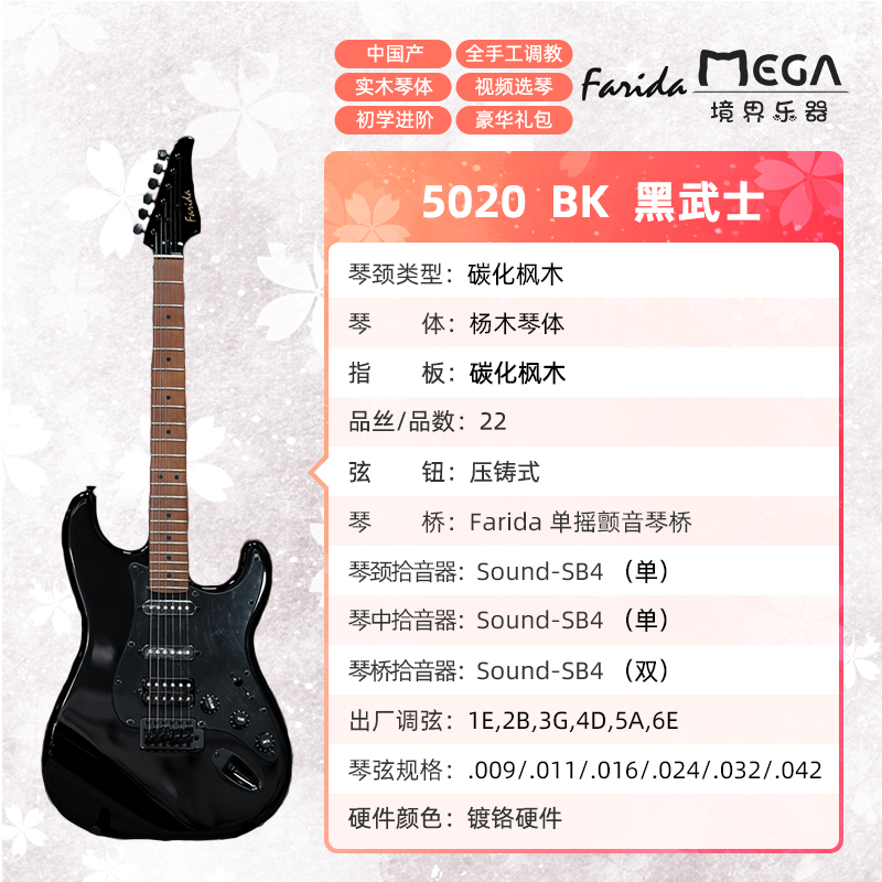 法丽达Farida F5020ST款F5050初学入门级型电吉他F5051/5052 乐器/吉他/钢琴/配件 吉他-电吉他 原图主图