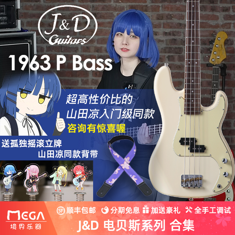 J&D Guitars 电贝斯 系列 1963 1975 Plus 合集