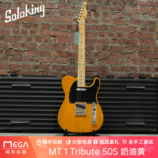 Soloking MT 1 Tribute 50S 奶油黄 致敬系列 电吉他 TELE