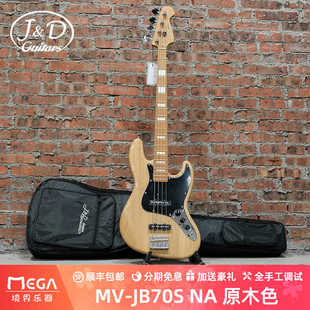 JD guitars 新款 MV-JB70S JAZZ BASS电贝斯电贝司男生女生