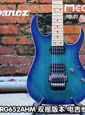 Ibanez 爱宾斯 依班娜 RG652AHM 双摇版本 电吉他 日产 带琴盒