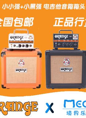 Orange 橘子 Micro Terro/Dark 小小强/黑小强 电子管分体吉他音