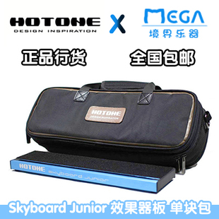 Hotone Skyboard Junior 效果器板+包