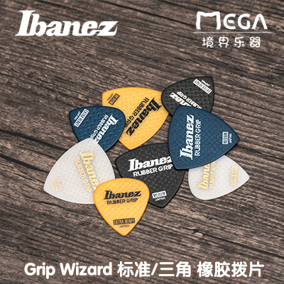 ibanez依班娜grip防滑吉他拨片