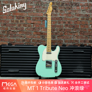 Soloking MT 1 Tribute Neo 冲浪绿 电吉他