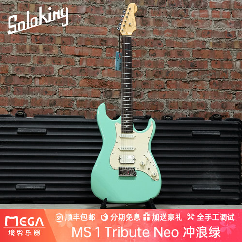 SolokingMS1TributeNeo电吉