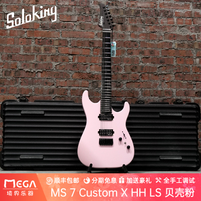 SolokingMS7贝壳粉电吉他