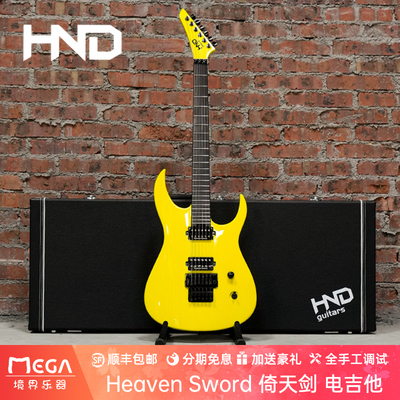 HND倚天剑反头大双摇电吉他
