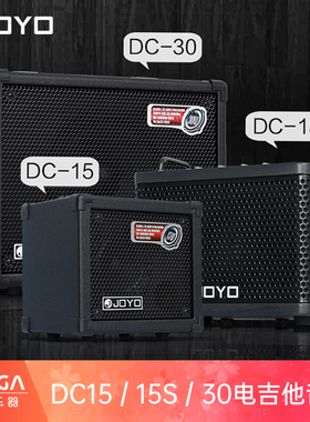 JOYO卓乐DC15/15S/30电吉他音箱户外直播便携民谣木吉他弹唱音响