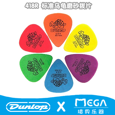 正品美产 Dunlop 邓禄普 418标准小乌龟民谣电吉他 拨片 速弹防滑