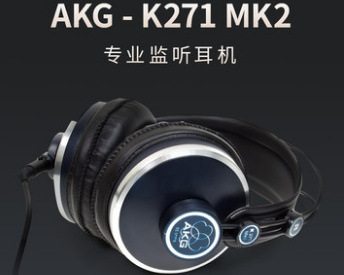 AKG K271头戴式hifi专业录音监听耳机
