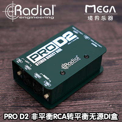 Radial PRO D2/吉他/贝斯无源 DI盒非平衡 RCA转平衡