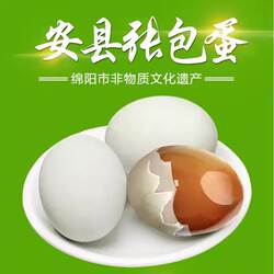 绵阳北川安县张包蛋 非遗土特产鸭蛋大红心盐皮蛋 包盐蛋30枚包邮