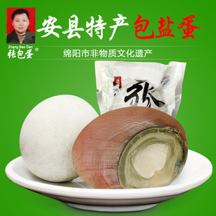 绵阳北川安县非遗土特产张包蛋 鸭蛋包盐蛋 盐皮蛋30枚厂家直销