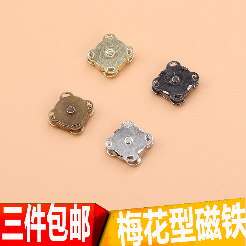 强力磁性梅花型磁铁纽扣 箱包大衣隐形暗扣 包包服饰手缝磁扣钮扣