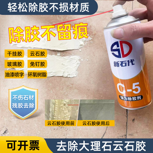云石胶ab胶玻璃胶除胶剂