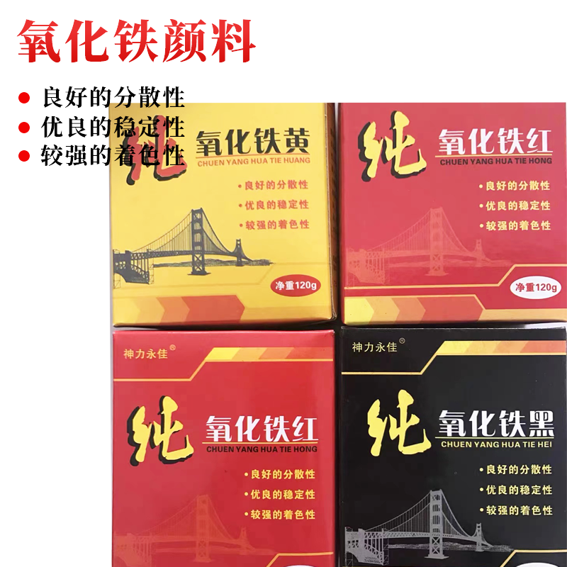氧化铁粉 胶水调色粉 油漆调色粉  云石胶调色粉 纯氧化铁红黄黑