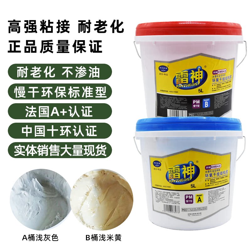 武汉科达 雷神烈火佳美施固达施必牢环氧干挂结构胶ab胶瓷砖胶