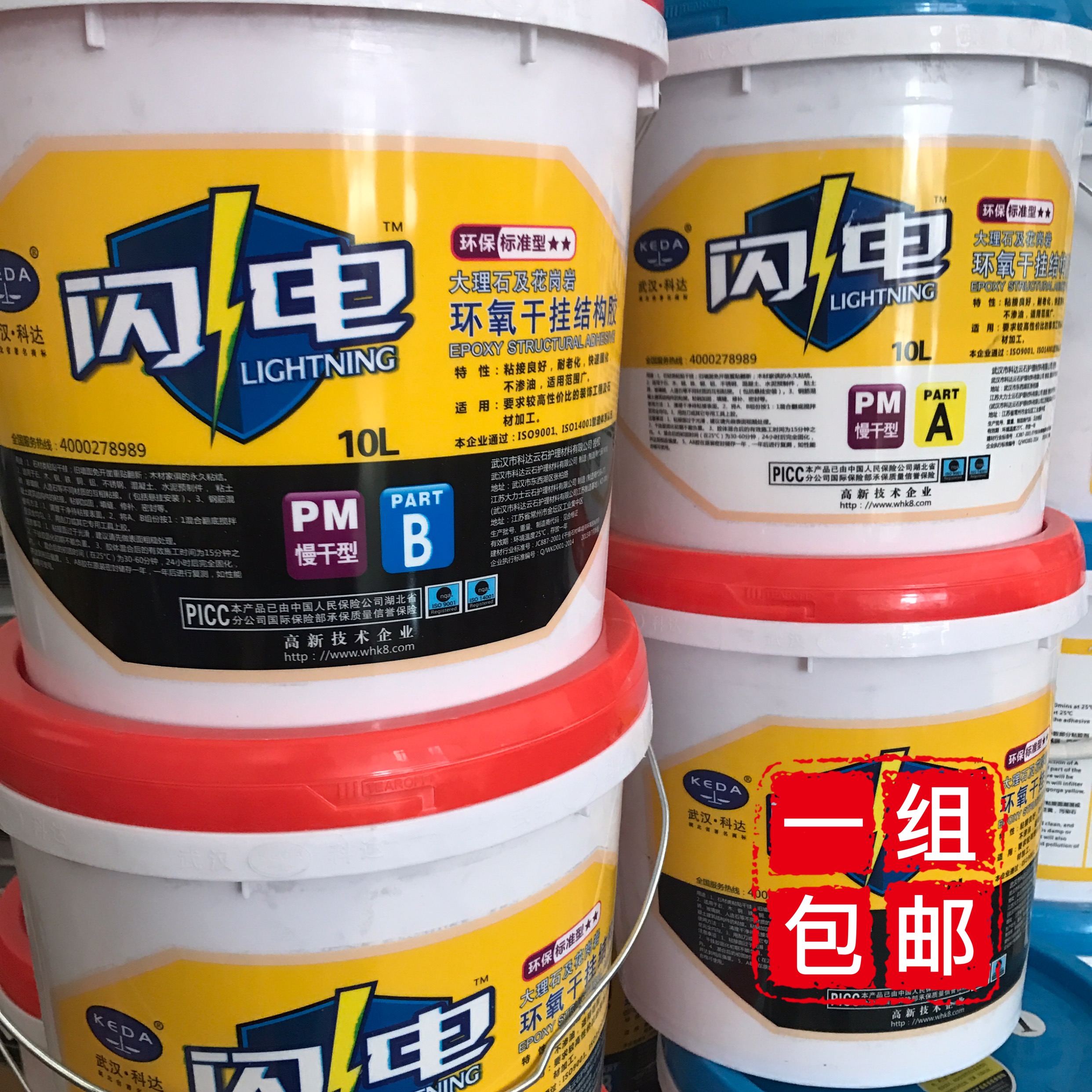 武汉科达讯雷雷神闪电烈火干挂胶