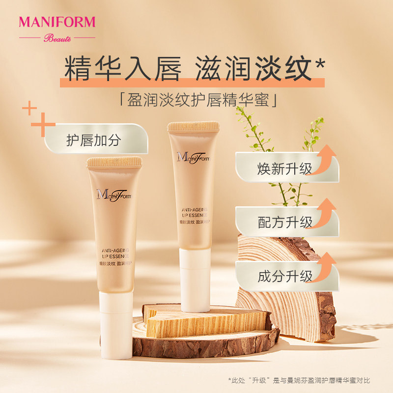 2件7.5折曼妮芬美妆盈润淡纹护唇精华蜜10g陶瓷按摩头保湿润唇膜