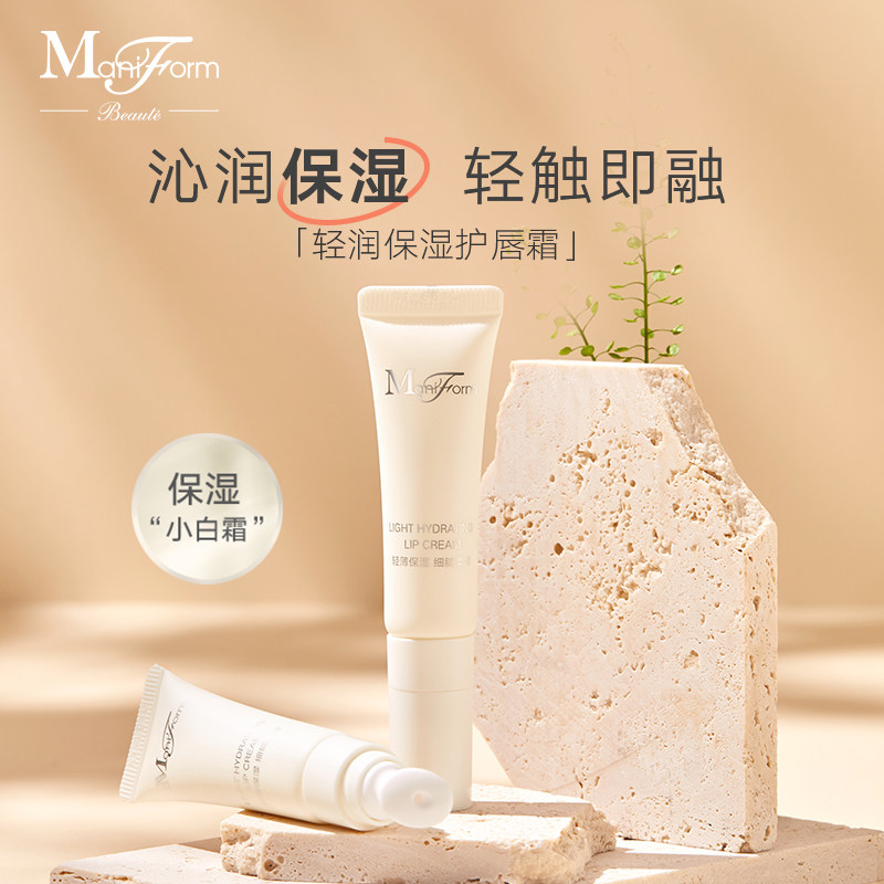 第2件半价曼妮芬轻润护唇霜清爽滋润陶瓷头按摩唇部保湿精华乳