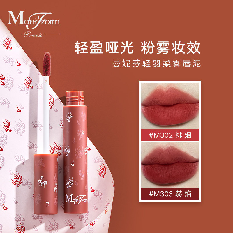 买1发2曼妮芬美妆纹藏联名轻羽柔雾唇釉显白持久复古口红哑光唇泥